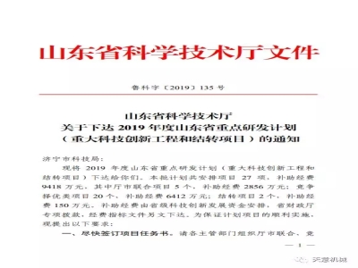 天意機械面向裝配式建筑的混凝土預制構件智能化生產線的研發(fā)與應用項目列入2019年山東省重點研發(fā)計劃